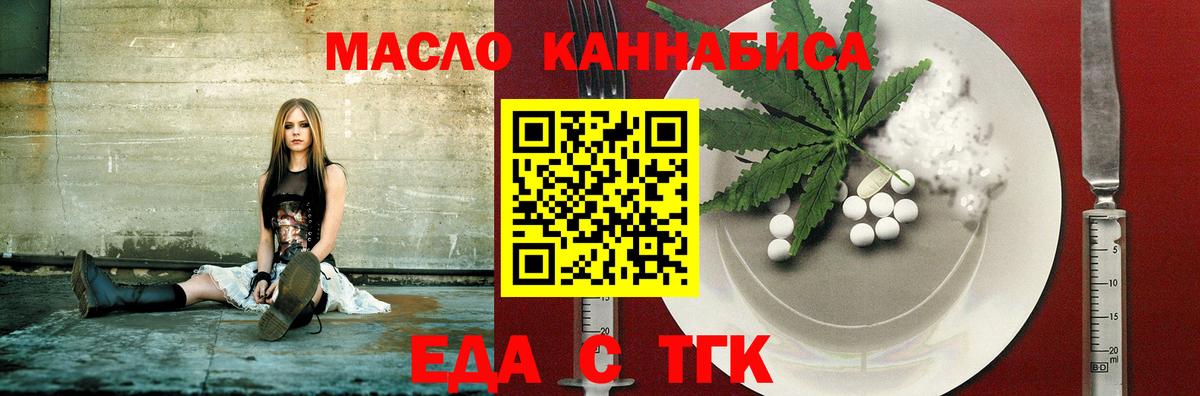 Еда ТГК марихуана Бирск