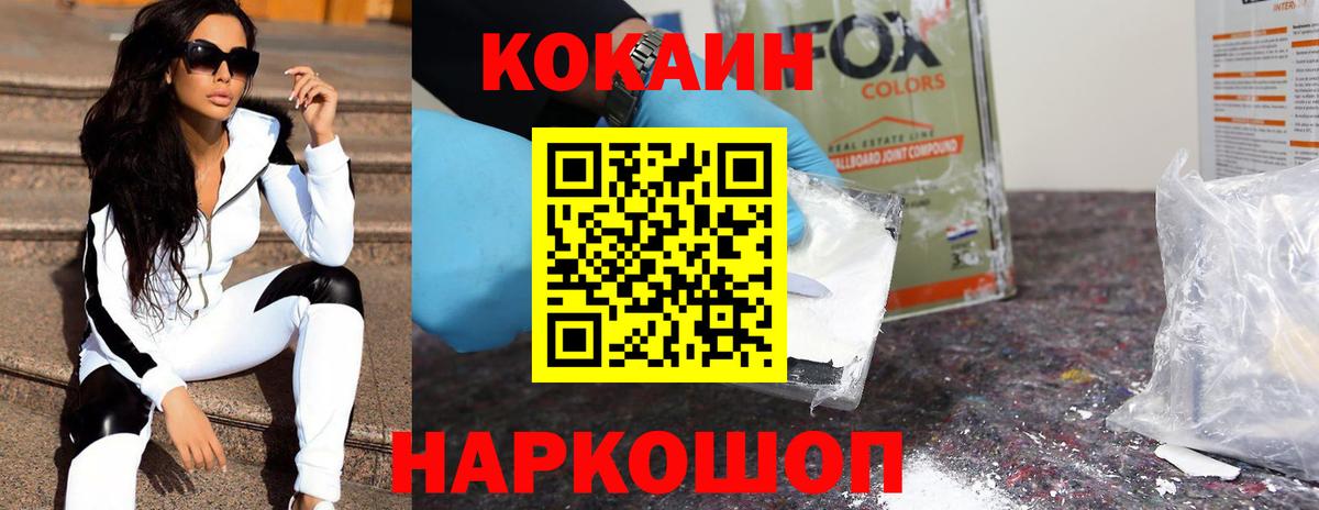 Бирск  Cocaine VHQ  Вход с VPN 