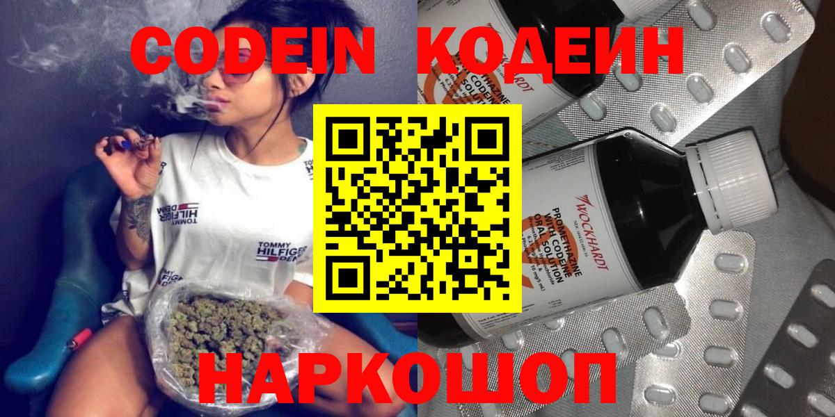 Codein напиток Lean (лин) Бирск