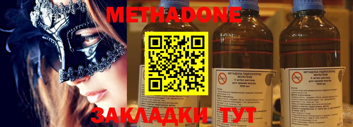Метадон мёд Бирск