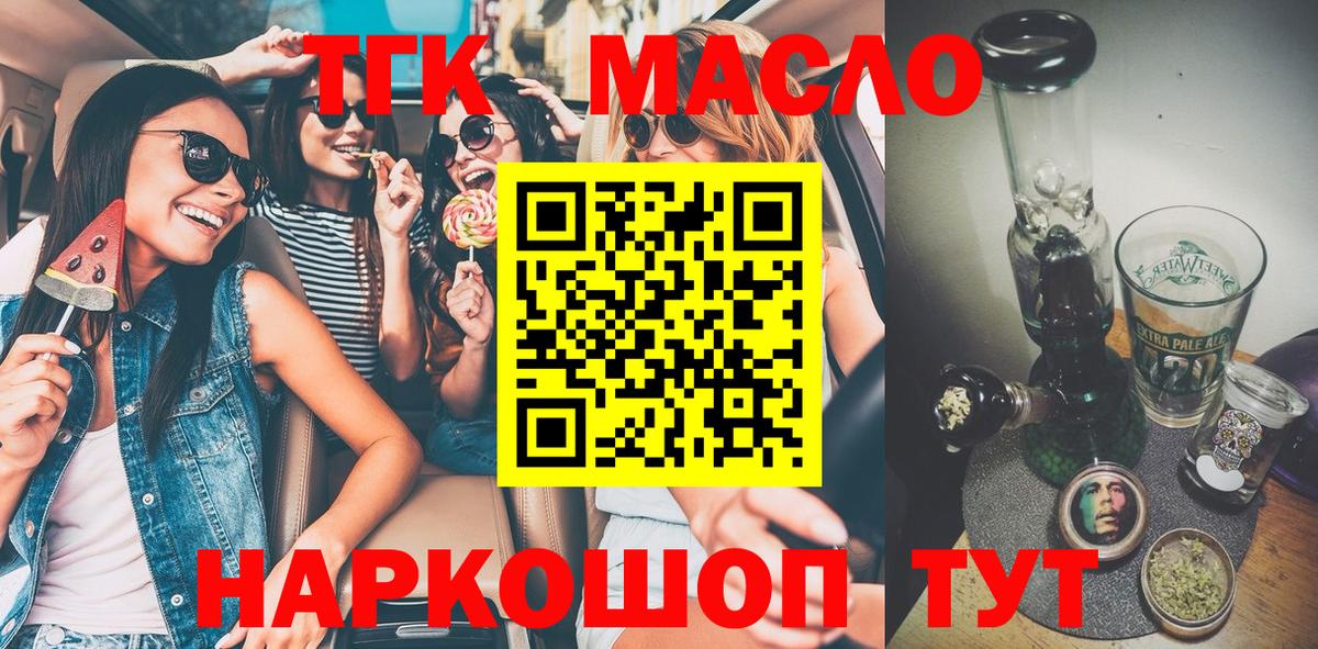 ТГК гашишное масло Бирск