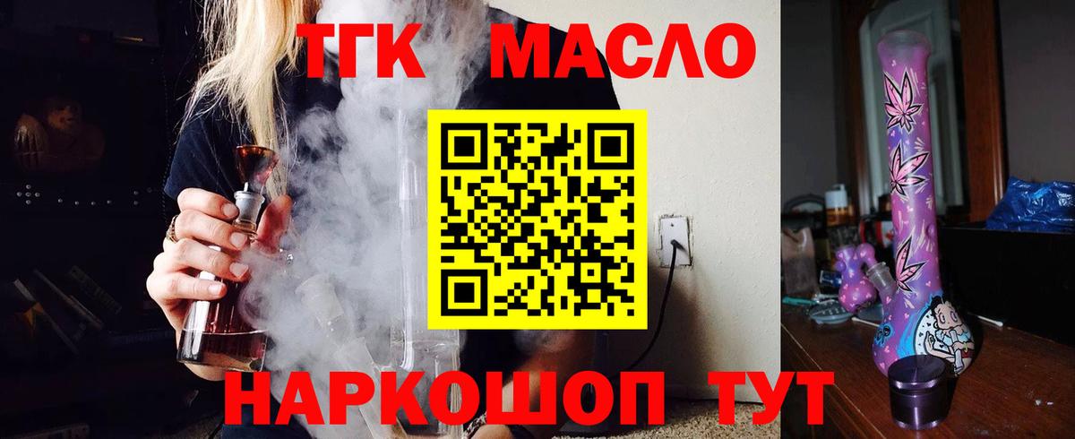 ТГК THC oil  ТГК вейп  Вход с VPN  Бирск 